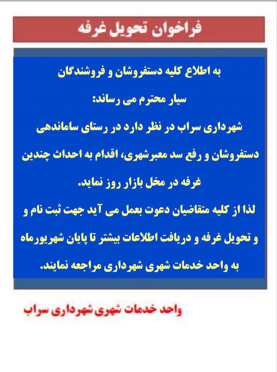 فراخوان تحویل غرفه